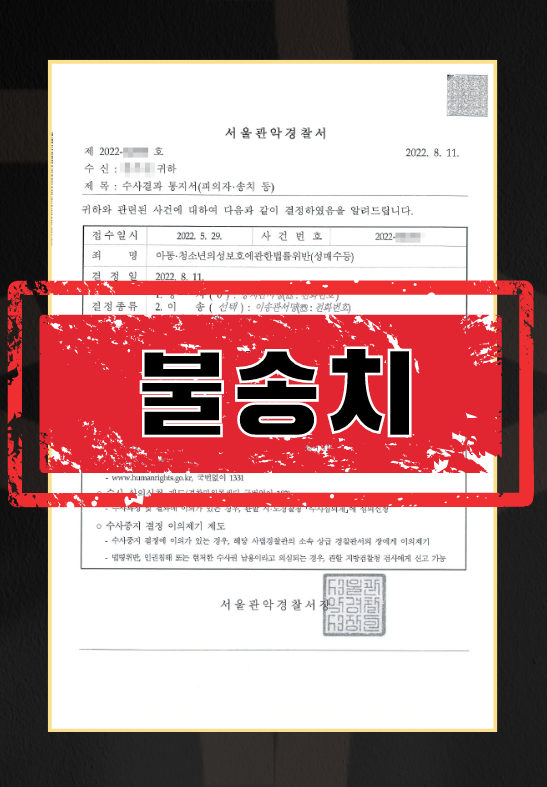 아동청소년강간죄