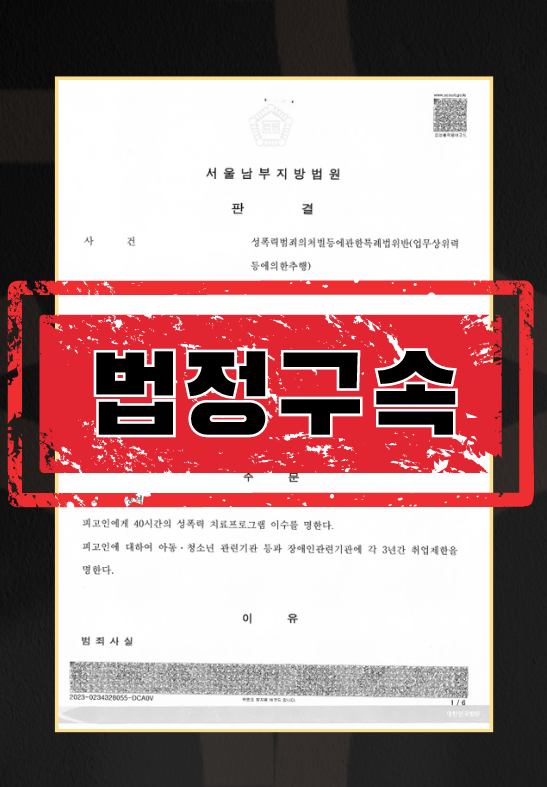 성추행죄