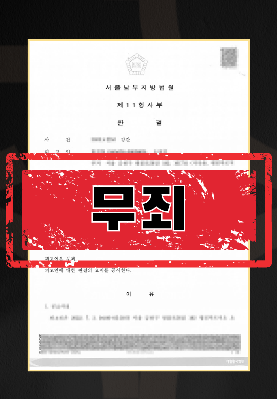 강간무죄