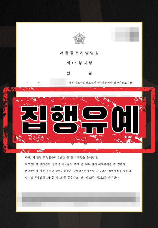 아청법합의