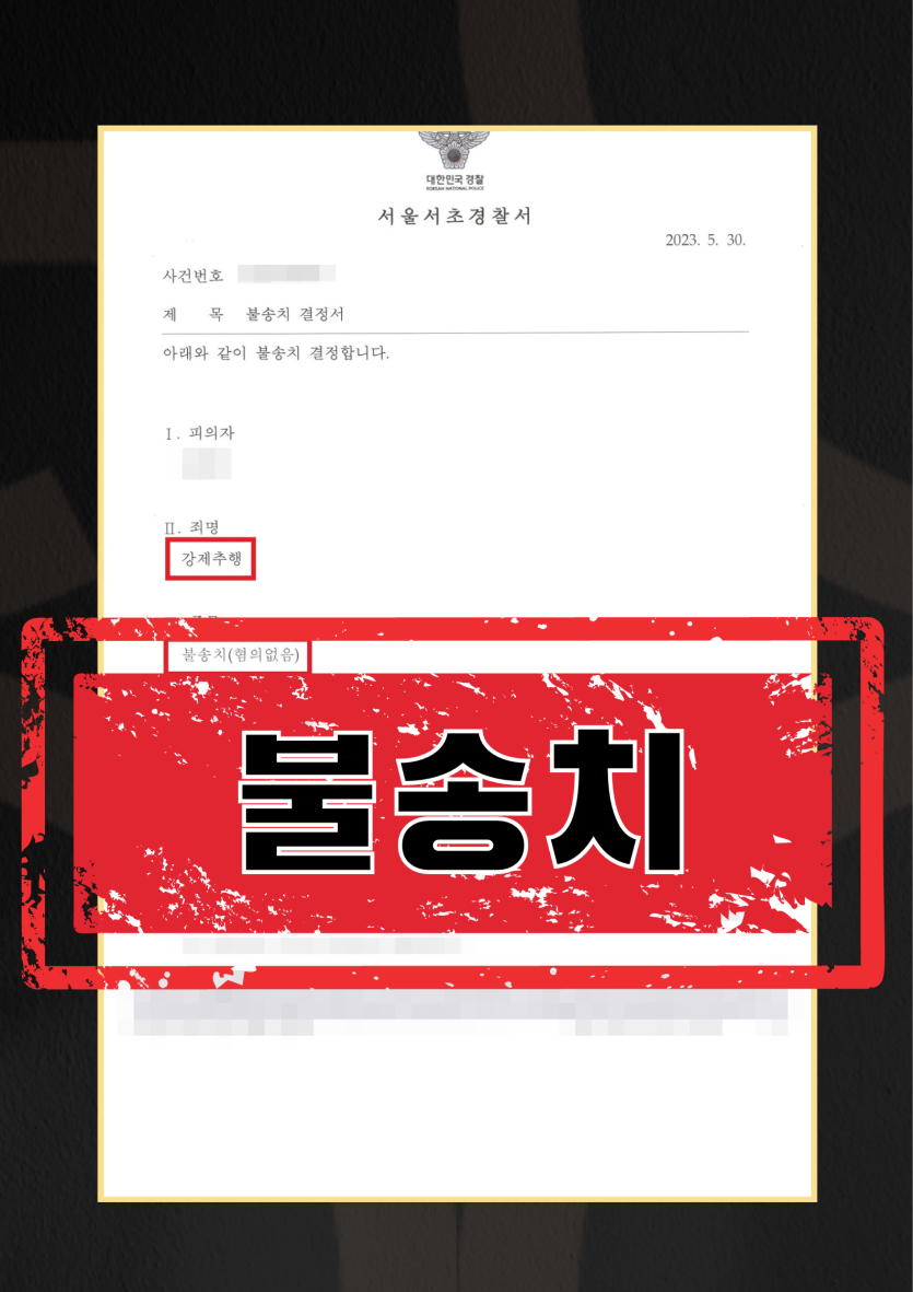 성범죄무혐의