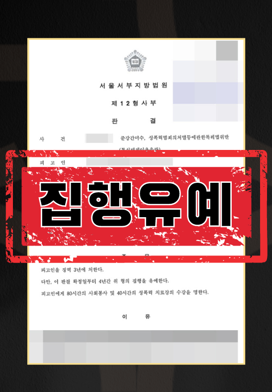 준강간미수통매음집행유예