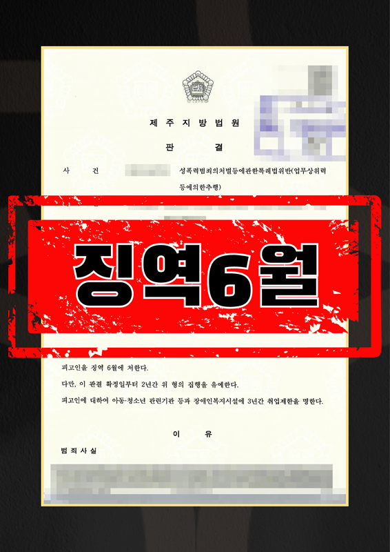 성추행처벌