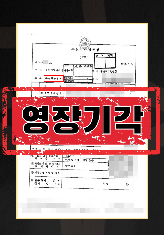 카촬영장기각