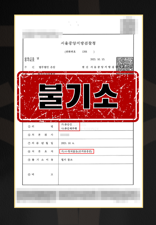준강제추행경찰조사