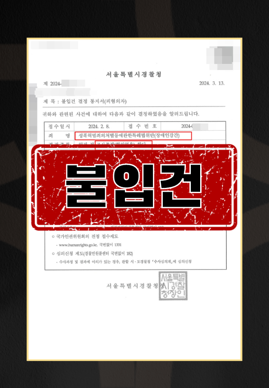 장애인성범죄