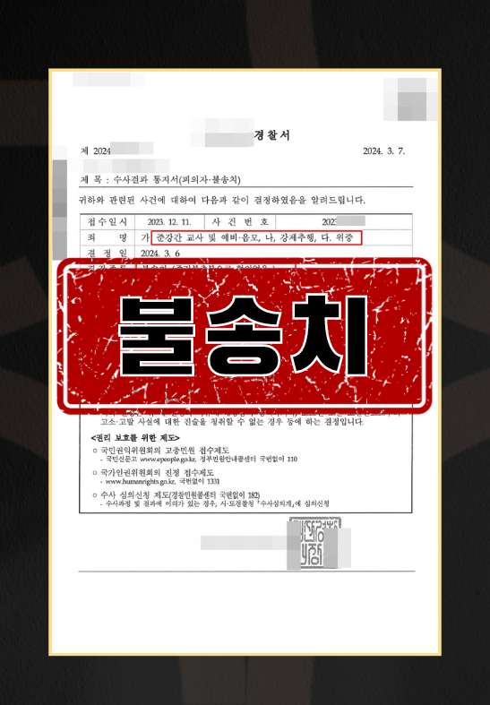 강제추행경찰조사