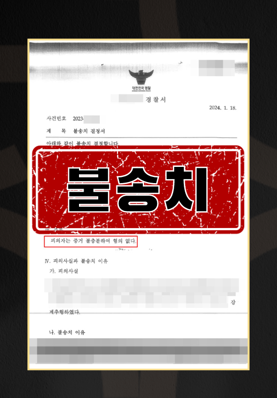 강사강제추행불송치