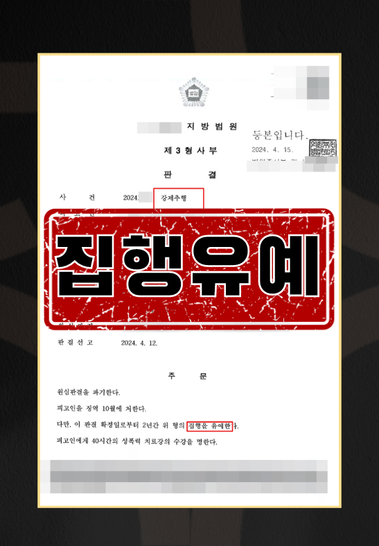 아동청소년강제추행죄