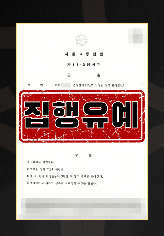 성폭행합의