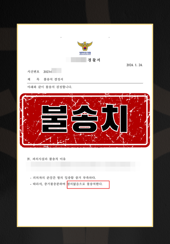 준강간합의
