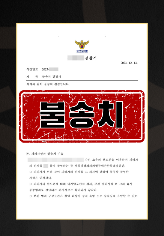 불법촬영신고
