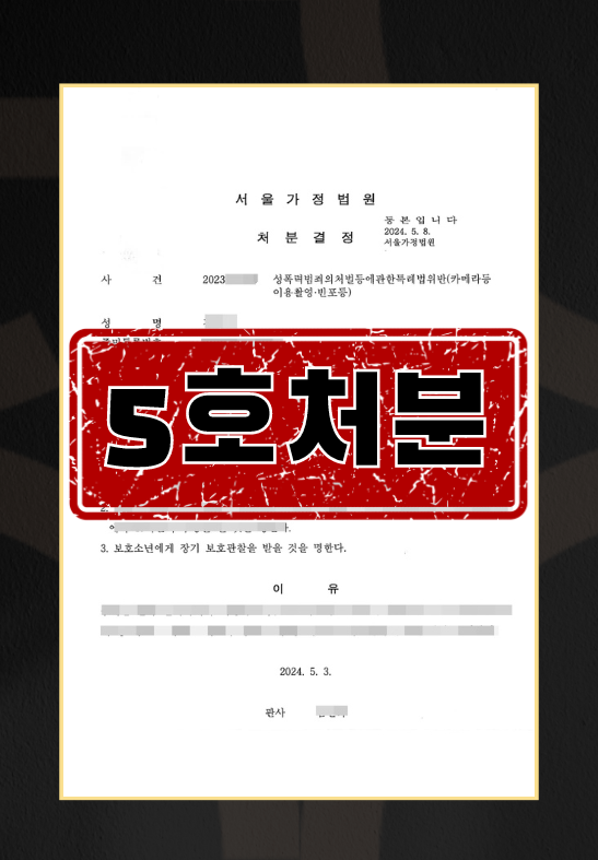 성범죄재범