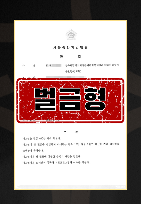 불법촬영죄