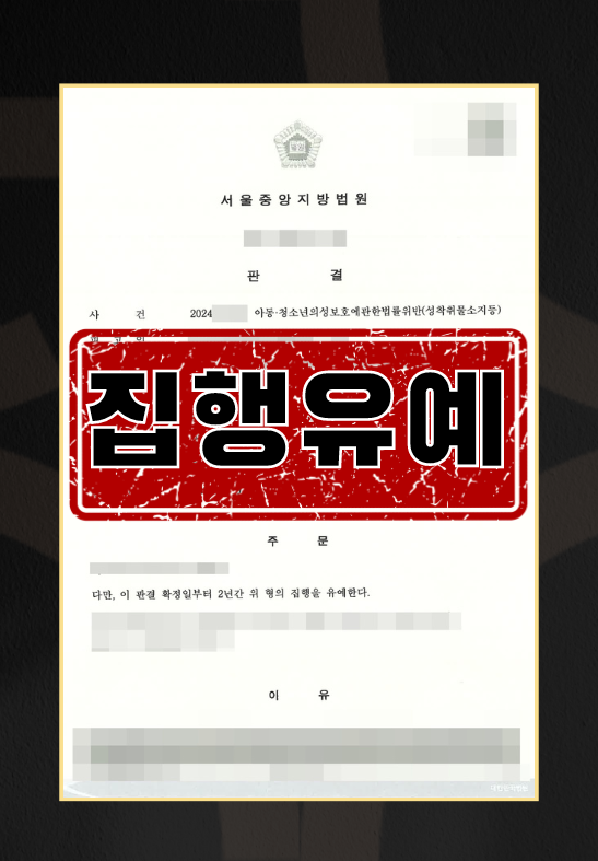 디지털성범죄공소시효