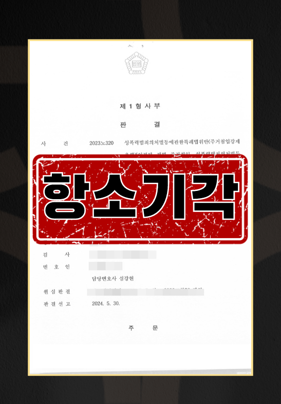 성추행재판