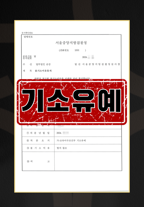 아청법경찰조사