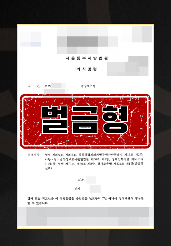 성추행벌금형