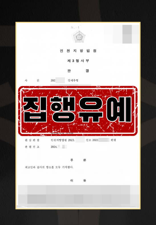 성추행합의금