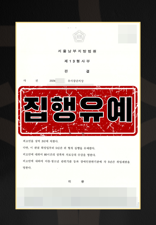 유사강간합의금