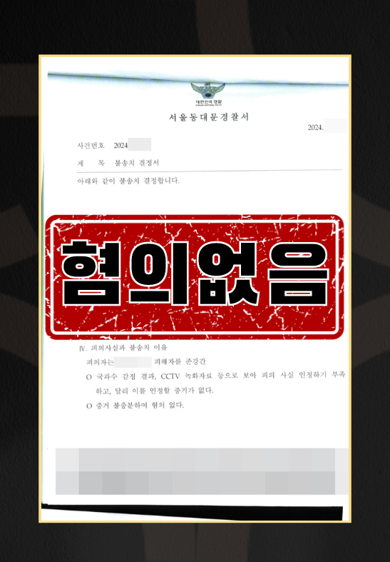 성폭행무죄