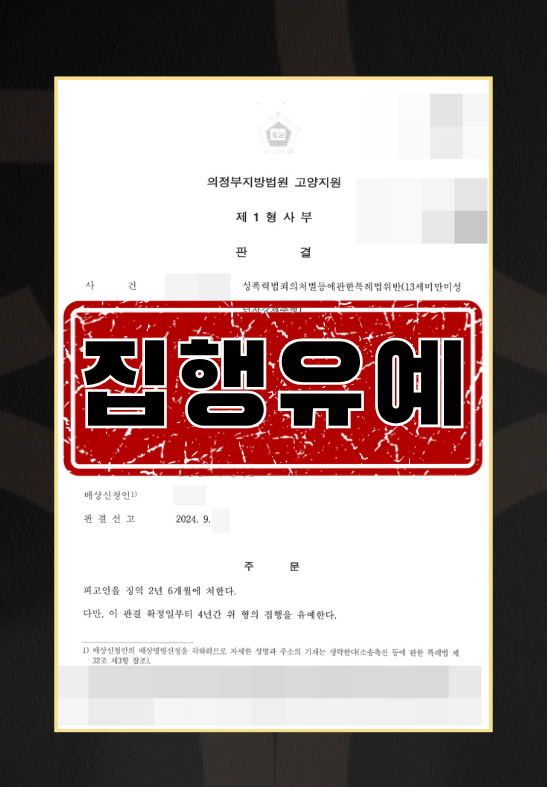 아청법초범