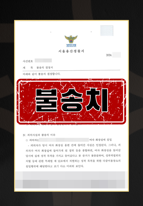 성범죄경찰조사