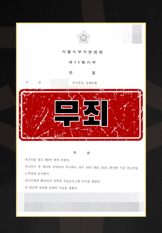 강제추행벌금형