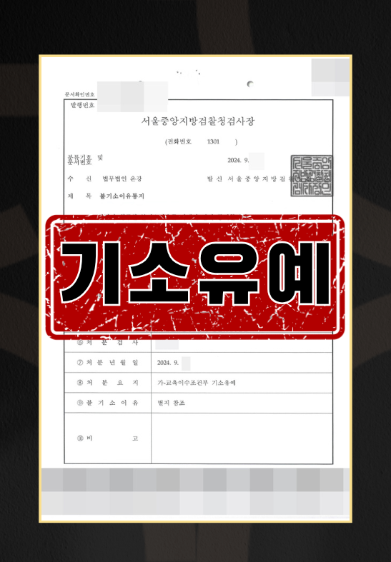 공중밀집장소추행불기소