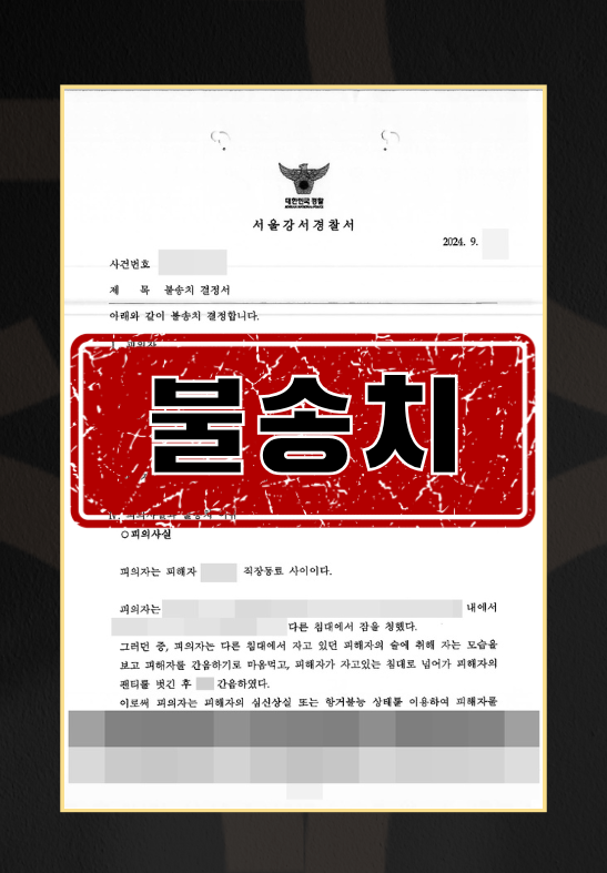 준강간합의금