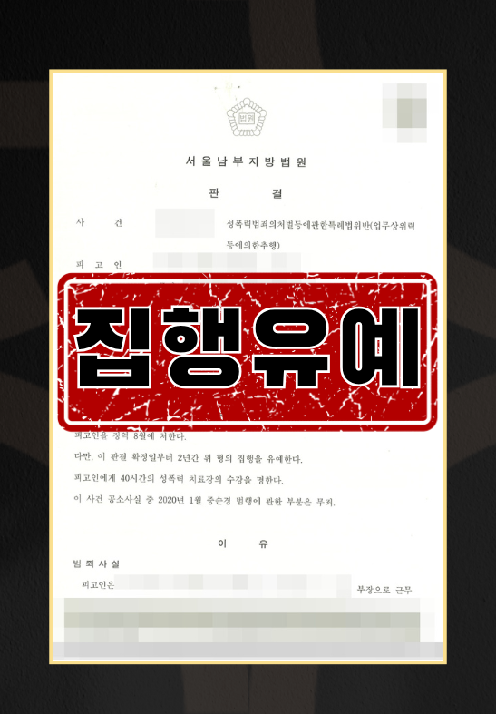 업무상위력등에의한추행