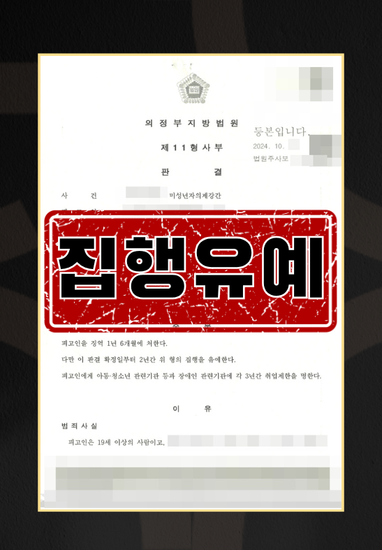 강간집행유예