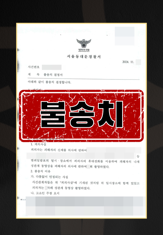 카촬죄경찰조사