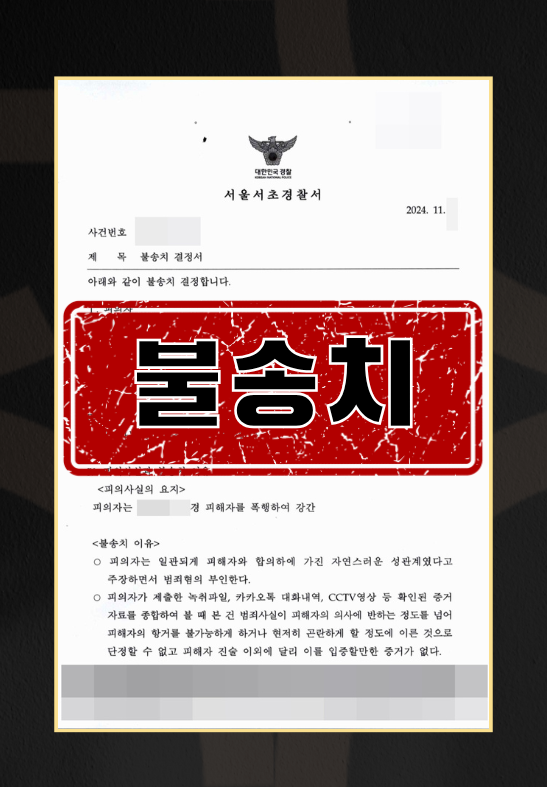강간무혐의