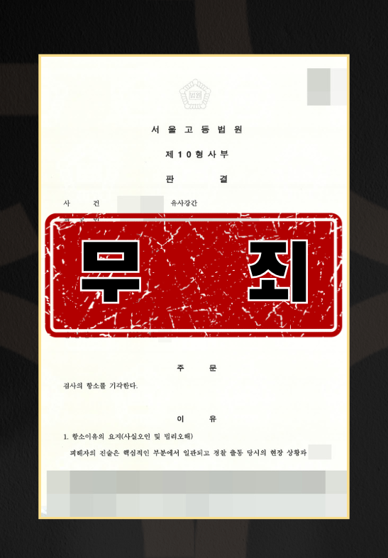 유사강간죄