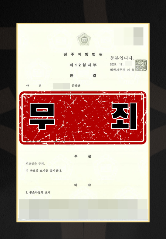 준강간공소시효