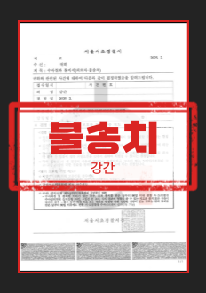 성폭행처벌