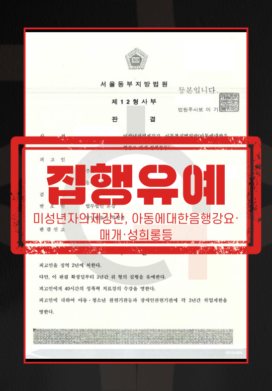 아동청소년유사강간죄
