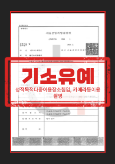 카촬죄기소유예