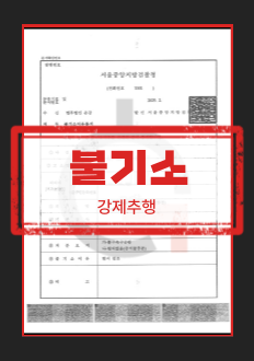 성범죄처벌