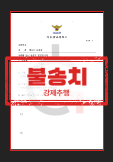 강제추행죄처벌