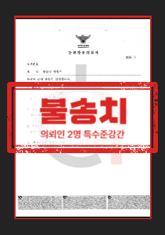 성폭행합의