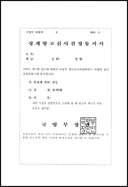 군 회식 중 부적절 행동으로 인한 품위유지의무 위반 징계 항고