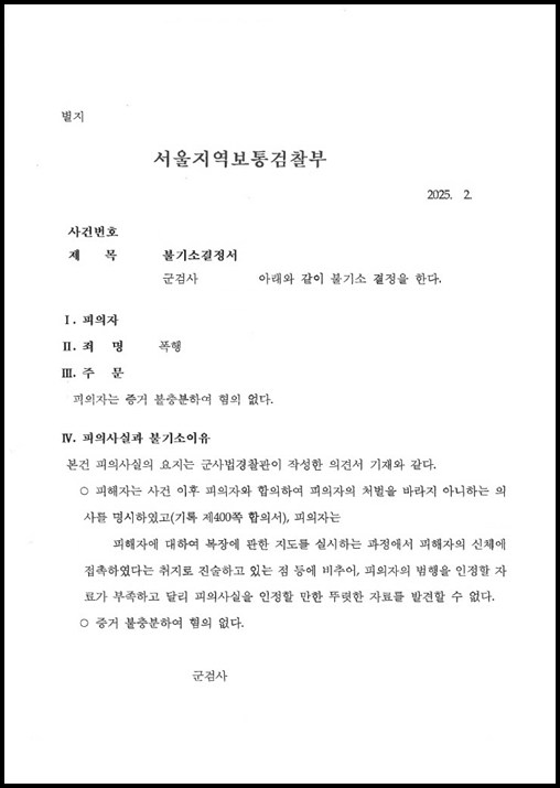 군사 시설 내 후배 복장 지적 과정에서 발생한 폭행 혐의