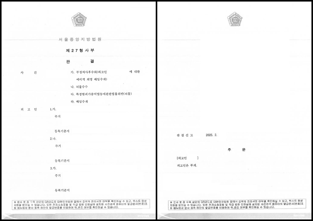 뇌물수수, 특정범죄가중처벌등에관한법률위반(뇌물), 배임수재