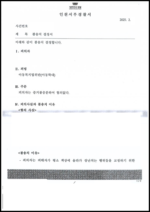 학원생 훈육했을 뿐인데 억울한 아동학대 피소