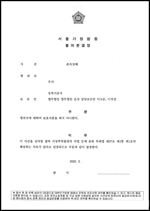 부모님의 부부싸움을 말리는 과정에서 발생한 존속상해