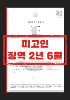 성추행실형