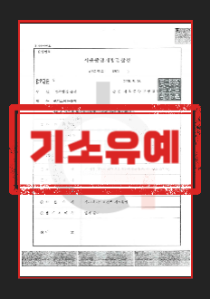 성범죄기소유예