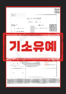 강제추행기소유예